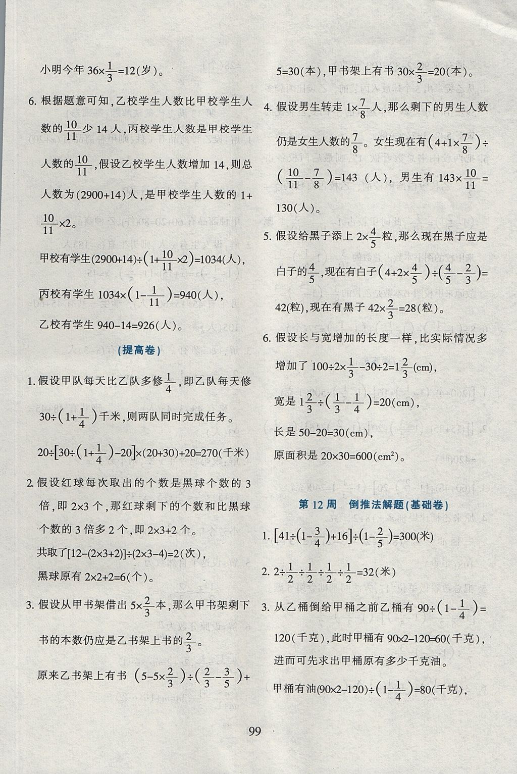 2017年小学奥数举一反三六年级全一册B版 参考答案第11页