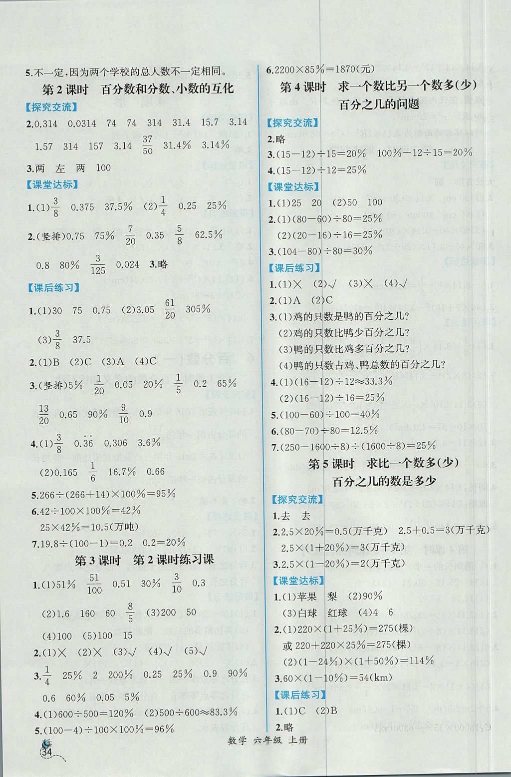 2017年同步导学案课时练六年级数学上册人教版 参考答案第12页