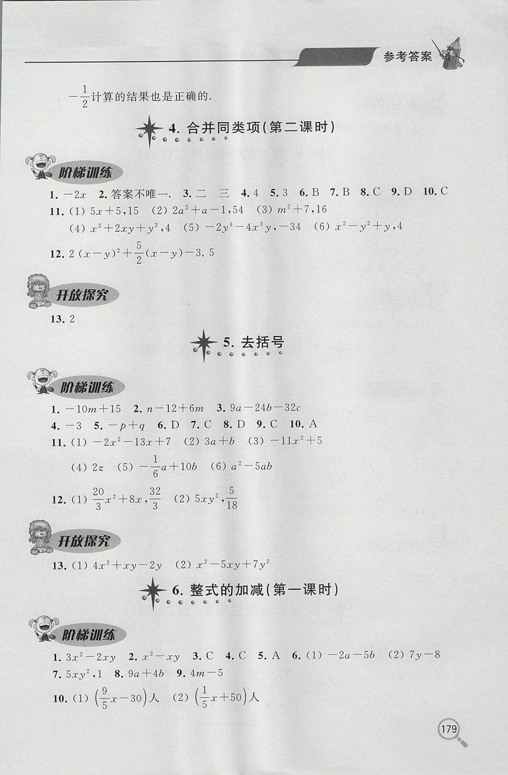 2017年新课堂同步学习与探究六年级数学上学期鲁教版 参考答案第16页