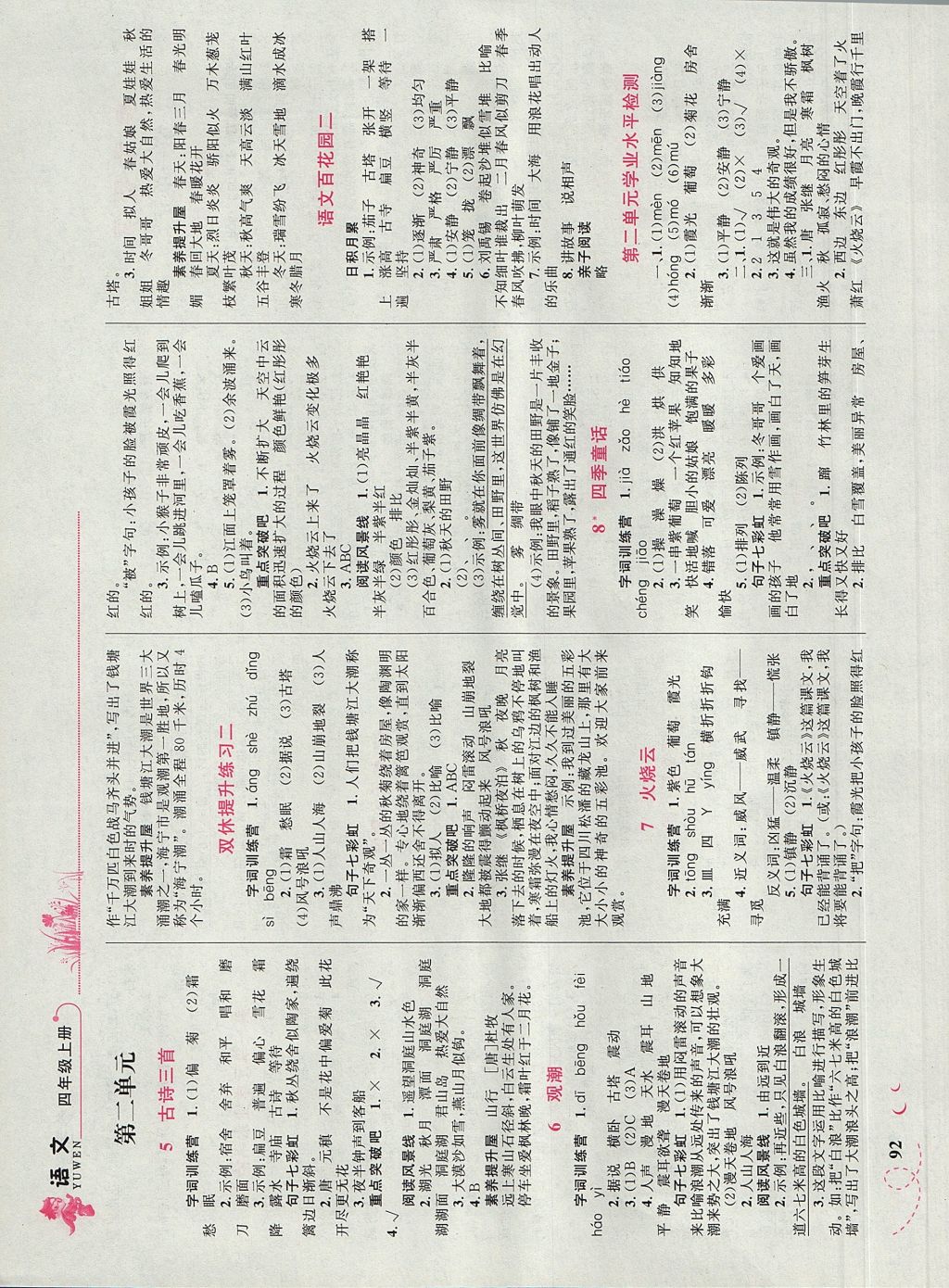 2017年小學(xué)同步學(xué)考優(yōu)化設(shè)計(jì)小超人作業(yè)本四年級(jí)語文上冊(cè)語文版 參考答案第2頁