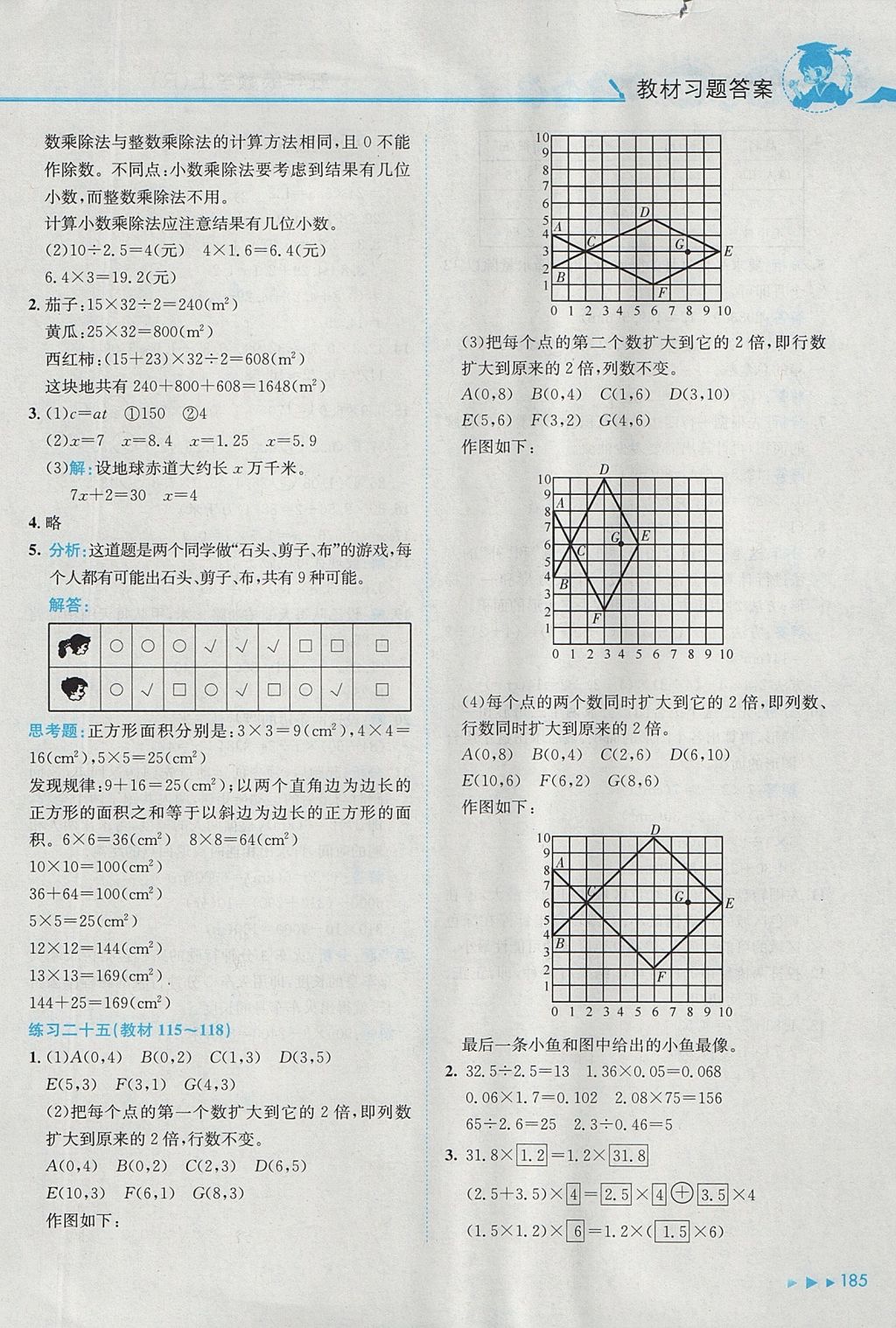 2017年黃岡小狀元數(shù)學(xué)詳解五年級(jí)數(shù)學(xué)上冊(cè)人教版 參考答案第21頁(yè)