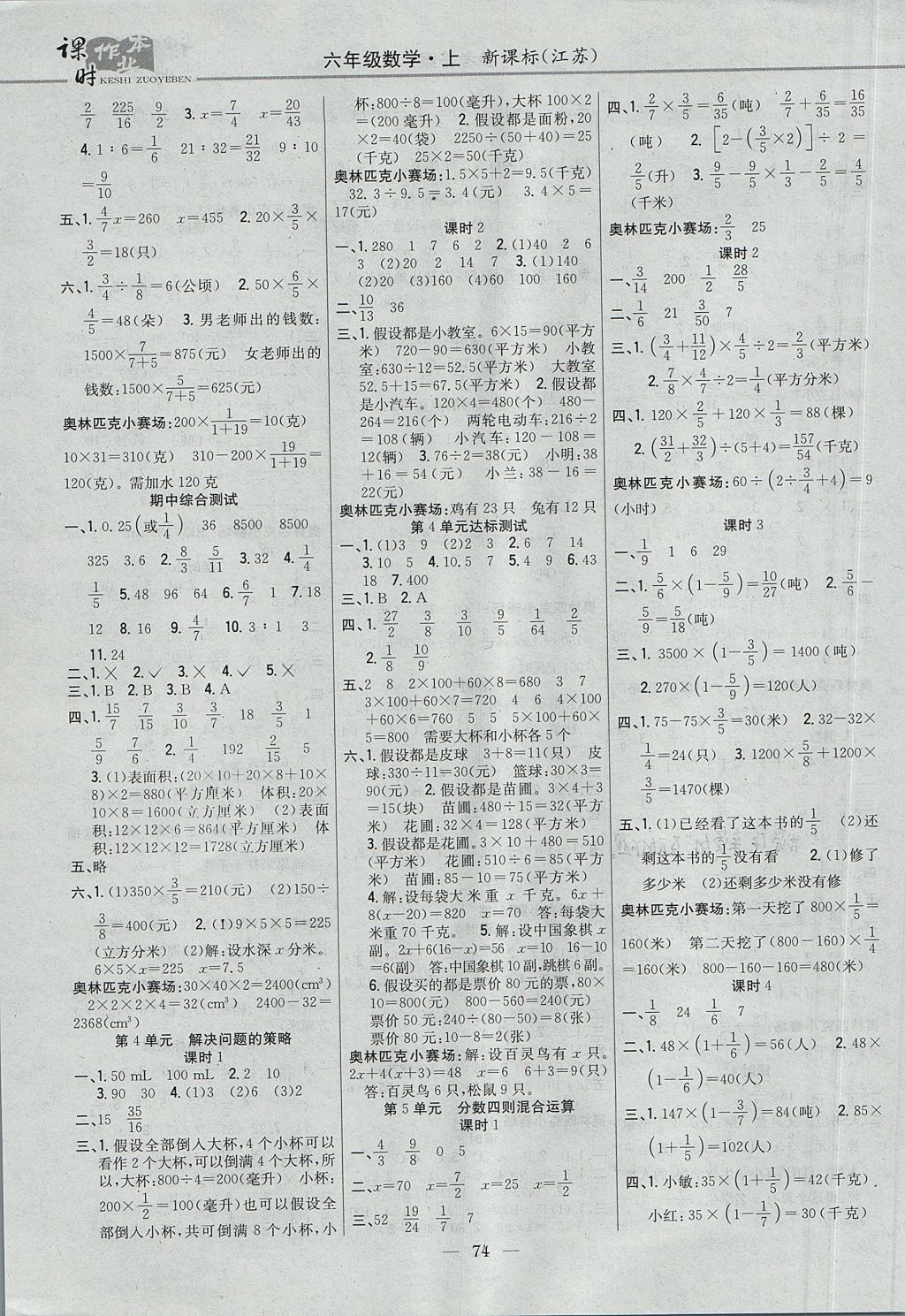 2017年課時作業(yè)本六年級數(shù)學上冊江蘇版 參考答案第4頁