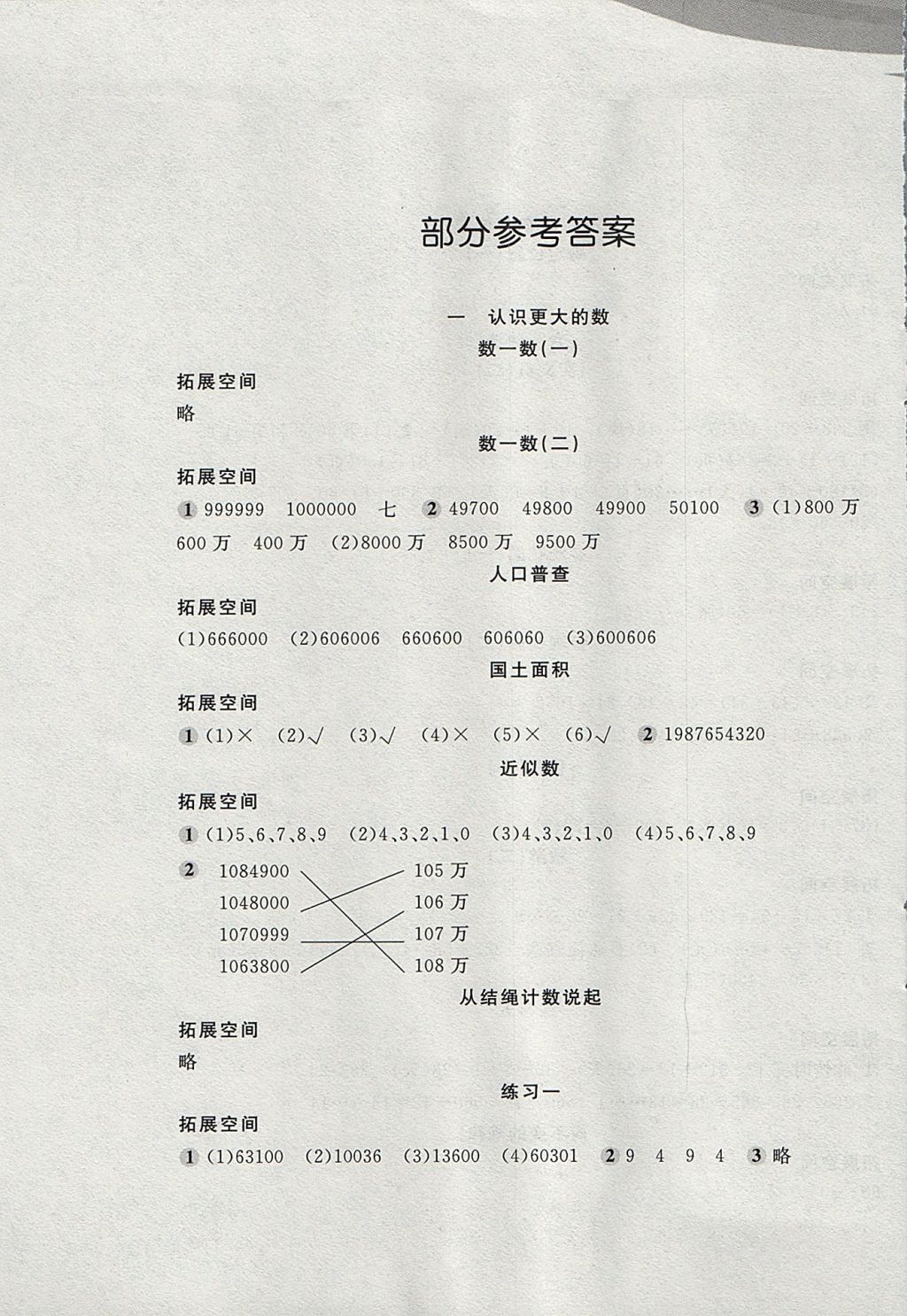 2017年新编基础训练四年级数学上册北师大版 参考答案第1页