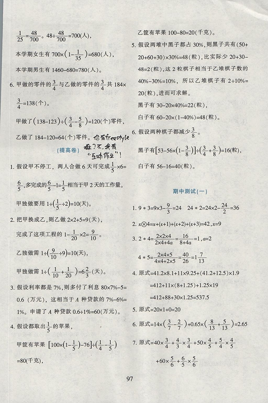 2017年小学奥数举一反三六年级全一册B版&nbsp;参考答案第9页