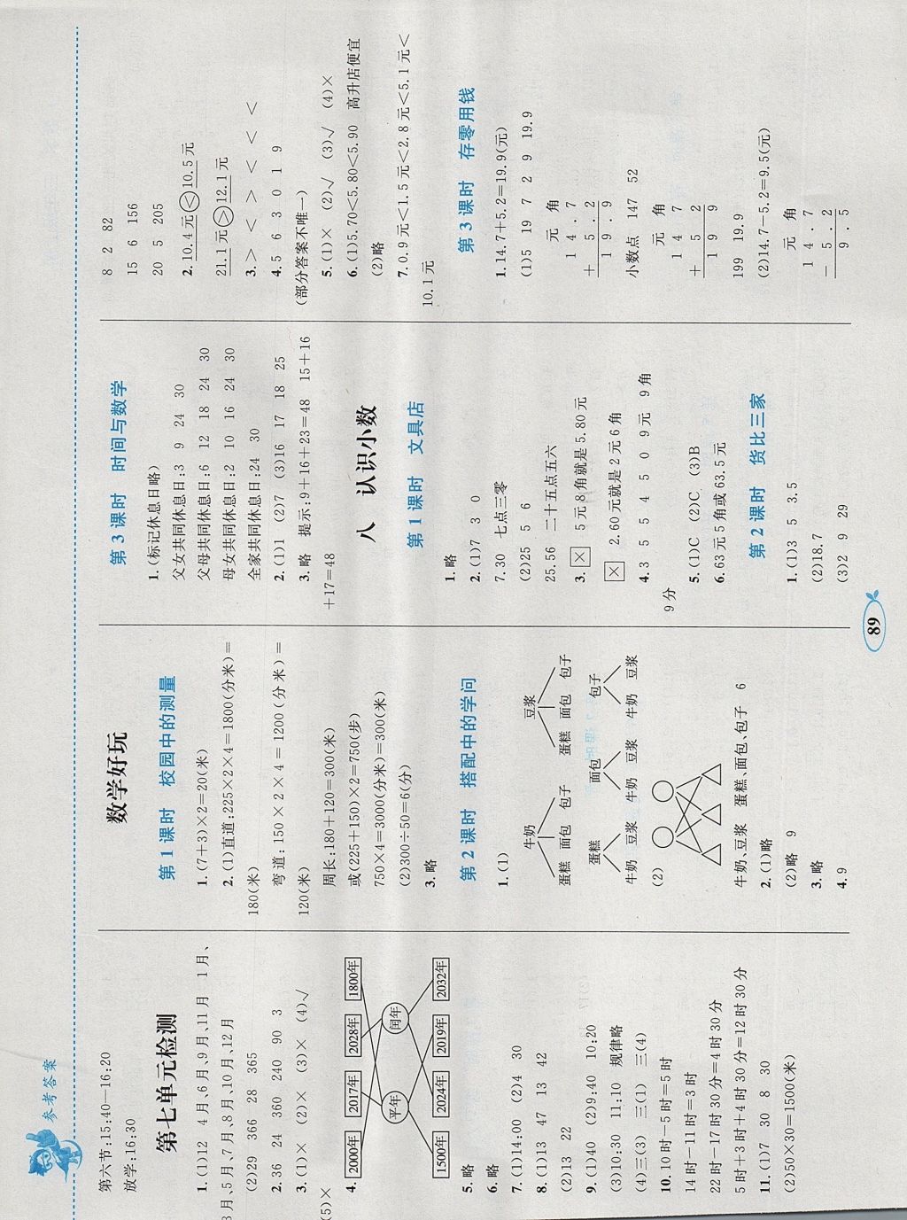 2017年小學(xué)同步學(xué)考優(yōu)化設(shè)計(jì)小超人作業(yè)本三年級(jí)數(shù)學(xué)上冊(cè)北師大版 參考答案第9頁(yè)