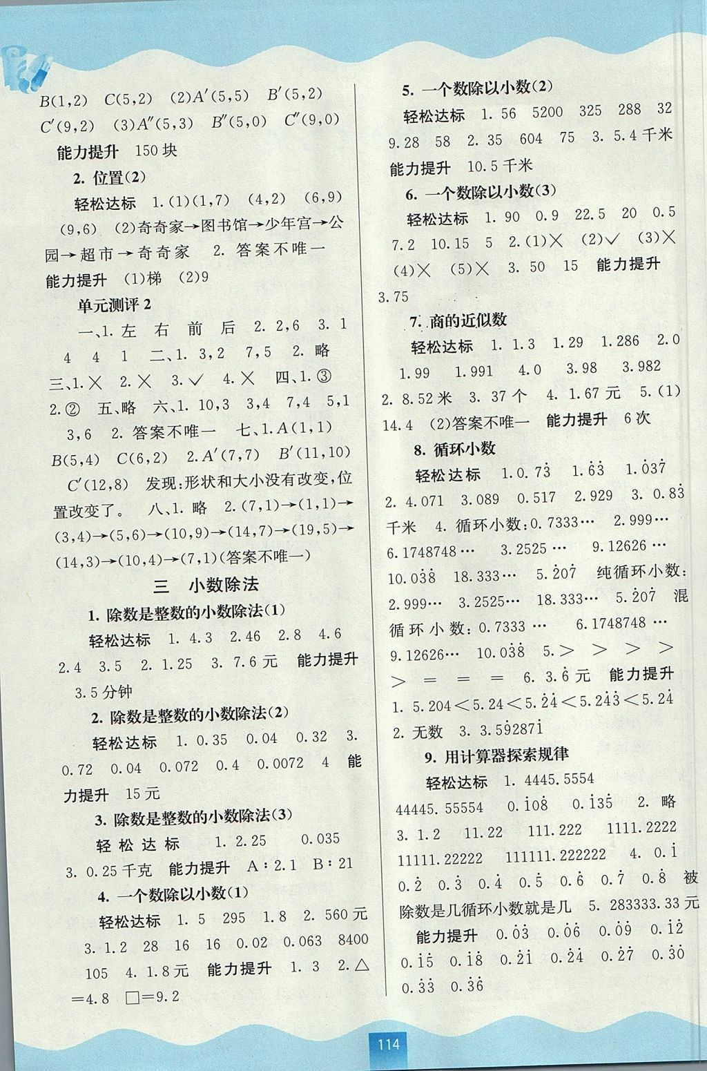 2017年自主學(xué)習(xí)能力測評五年級數(shù)學(xué)上冊人教版 參考答案第2頁