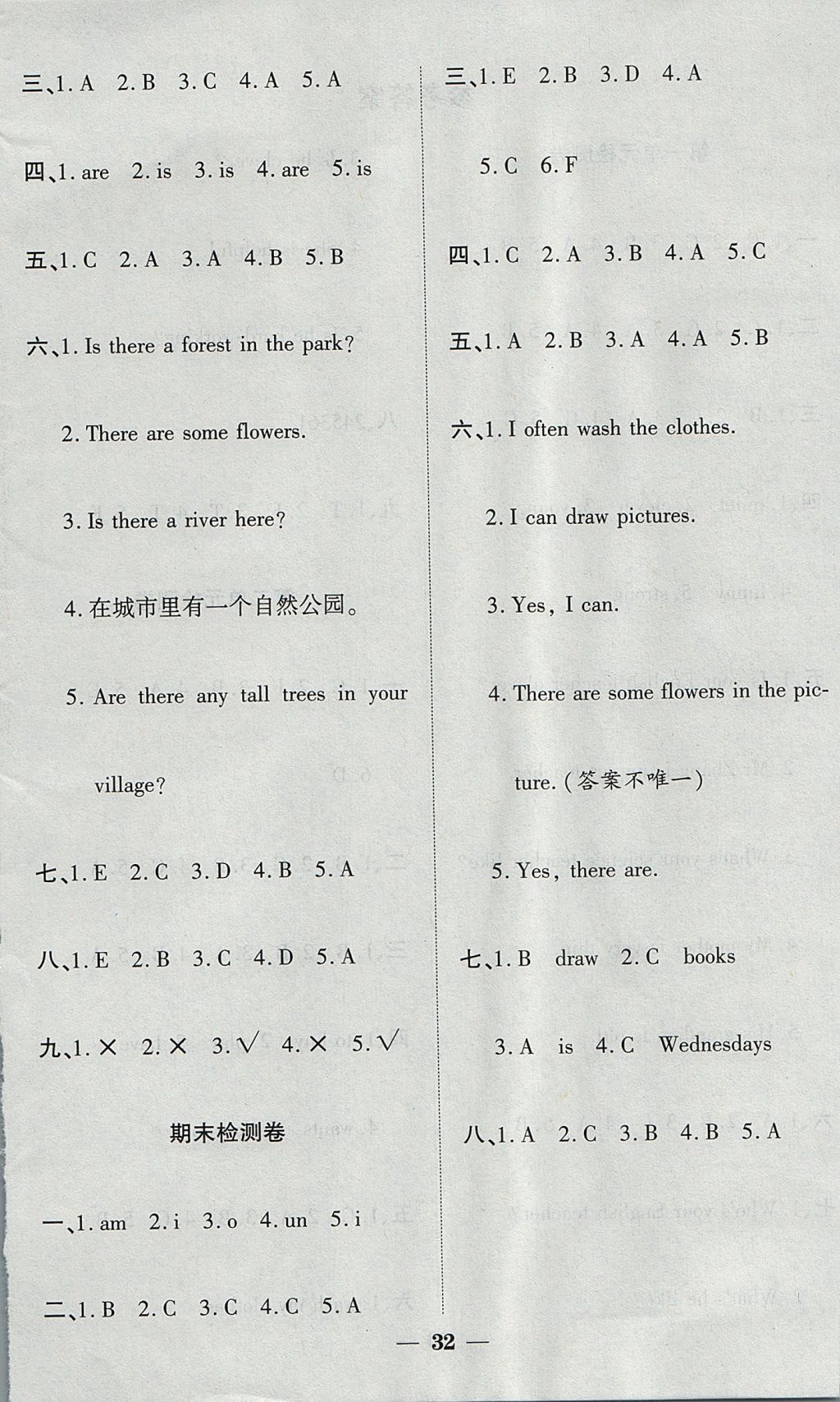 2017年品優(yōu)課堂五年級(jí)英語(yǔ)上冊(cè)人教版 單元檢測(cè)卷答案第4頁(yè)