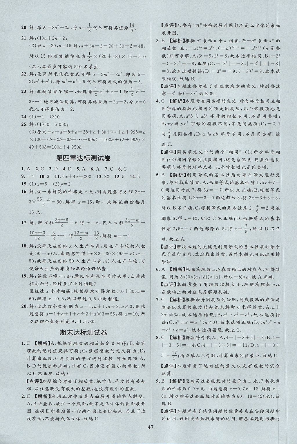 2017年天梯學(xué)案初中同步新課堂六年級數(shù)學(xué)上冊魯教版 參考答案第23頁