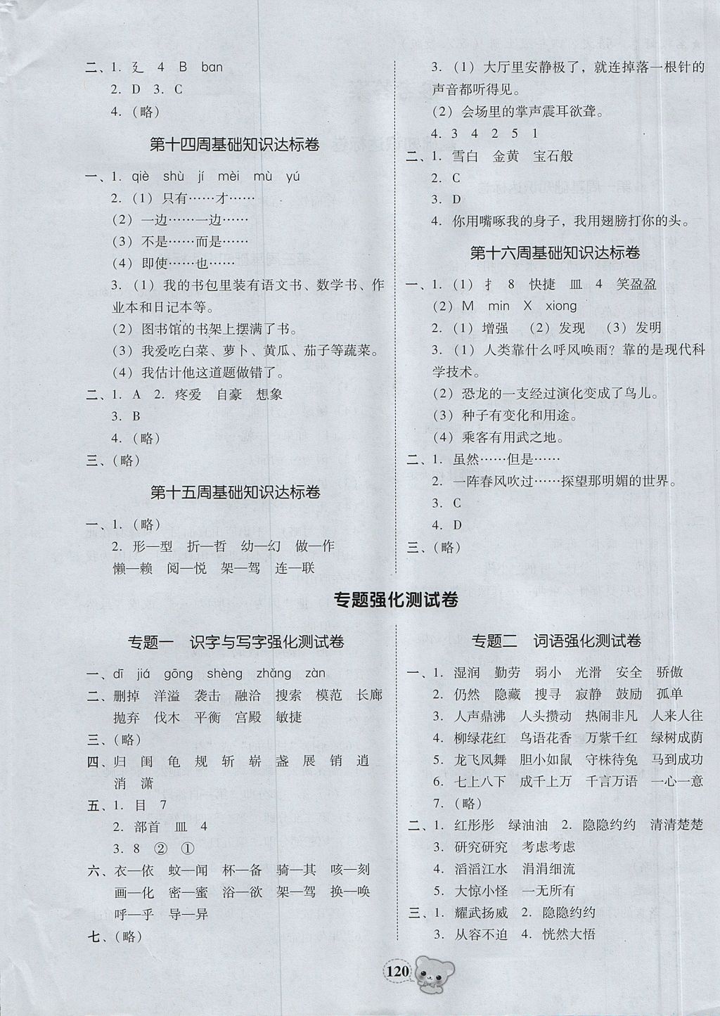 2017年易百分名校好卷黃岡測試題精編四年級語文上冊人教版 參考答案第4頁