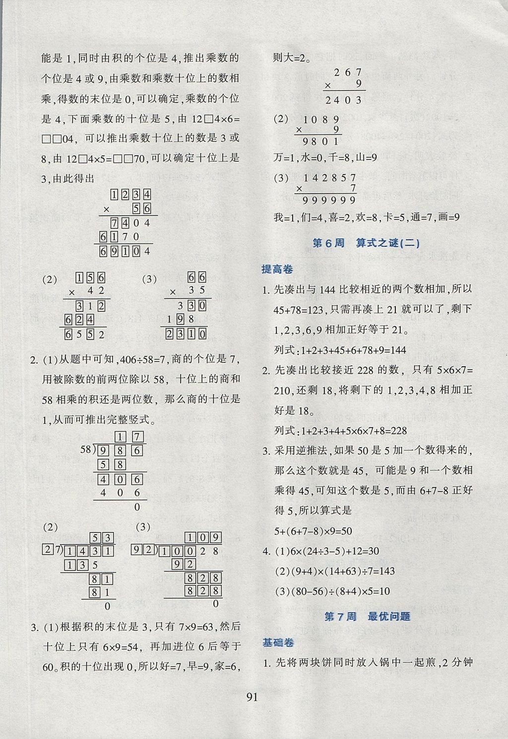 2017年小學(xué)奧數(shù)舉一反三四年級B版 參考答案第7頁