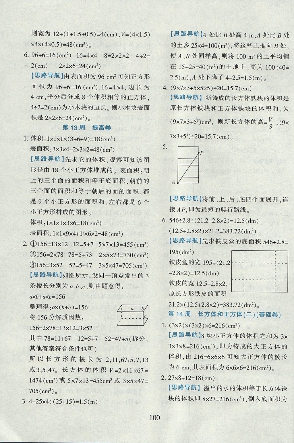 2017年小學(xué)奧數(shù)舉一反三五年級(jí)B版 參考答案第14頁