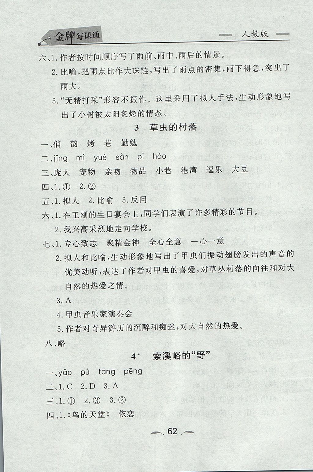 2017年點石成金金牌每課通六年級語文上冊人教版 參考答案第2頁