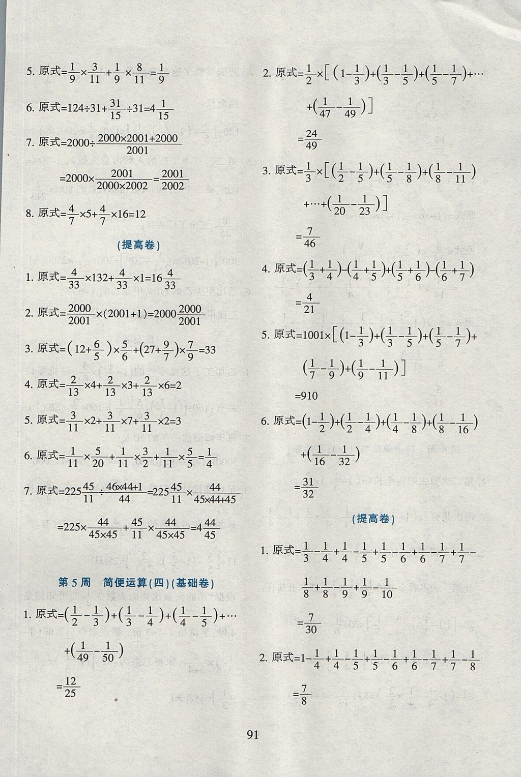 2017年小学奥数举一反三六年级全一册B版&nbsp;参考答案第3页