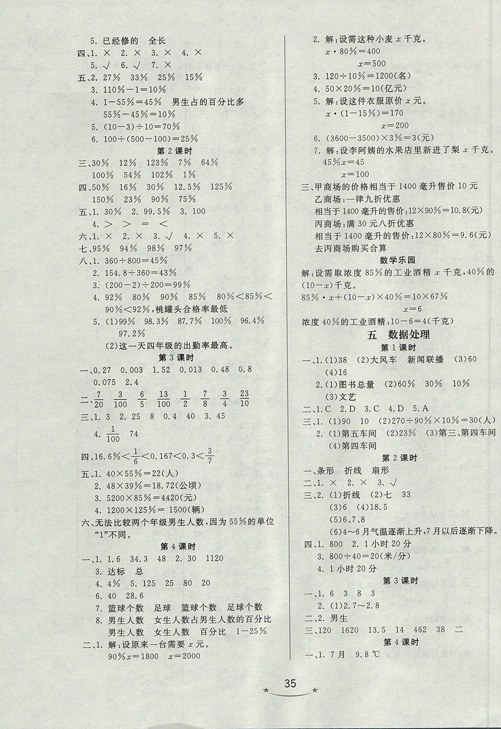 2017年小學(xué)生學(xué)習(xí)樂園隨堂練六年級數(shù)學(xué)上冊北師大版 參考答案第3頁