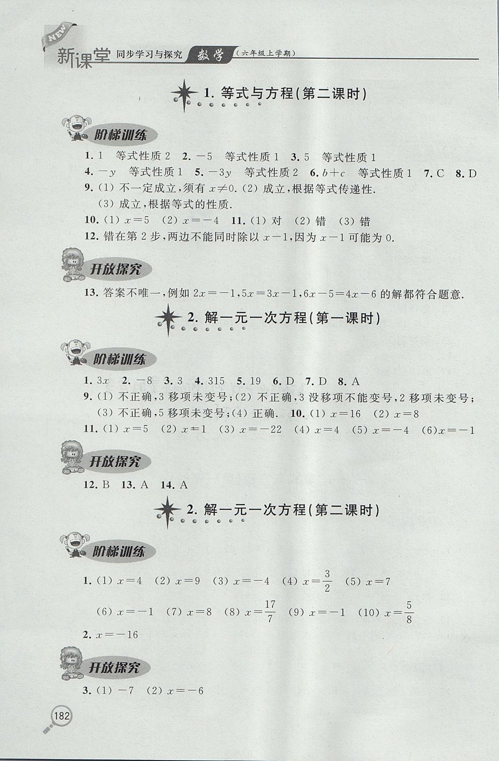 2017年新课堂同步学习与探究六年级数学上学期鲁教版 参考答案第19页