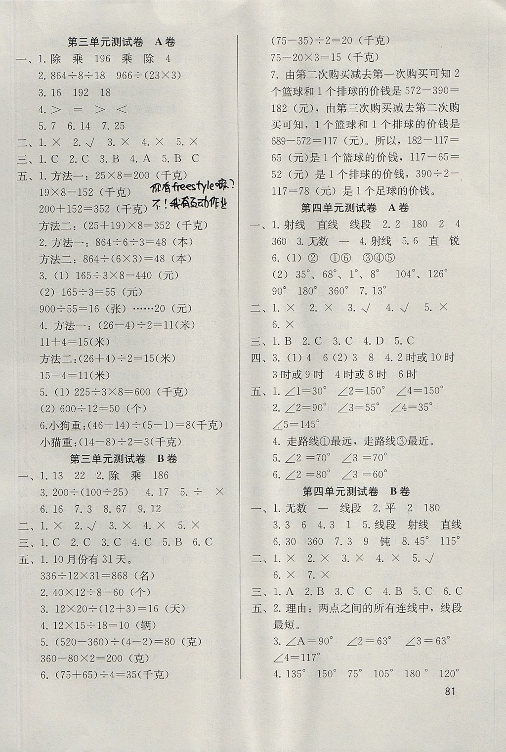 2017年基本功訓練四年級數(shù)學上冊冀教版 參考答案第9頁