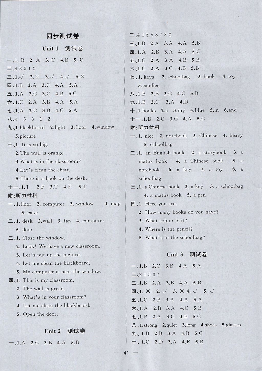 2017年課課優(yōu)課堂小作業(yè)四年級(jí)英語(yǔ)上冊(cè)人教版 參考答案第5頁(yè)