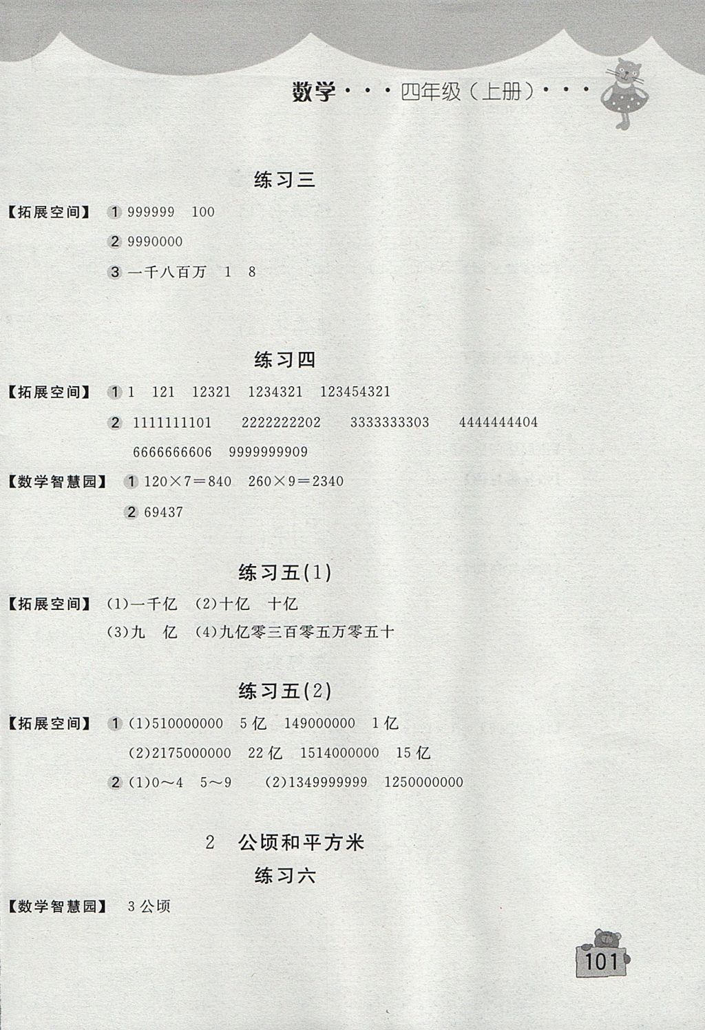 2017年新編基礎(chǔ)訓(xùn)練四年級語文上冊北師大版 參考答案第2頁