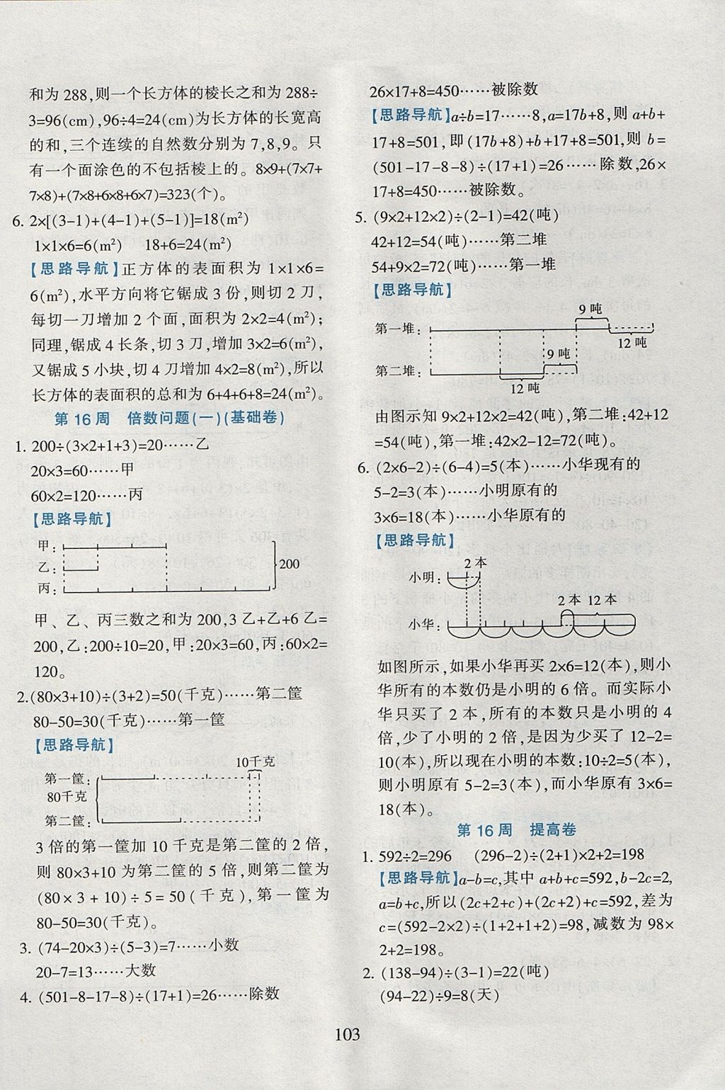 2017年小学奥数举一反三五年级B版 参考答案第17页