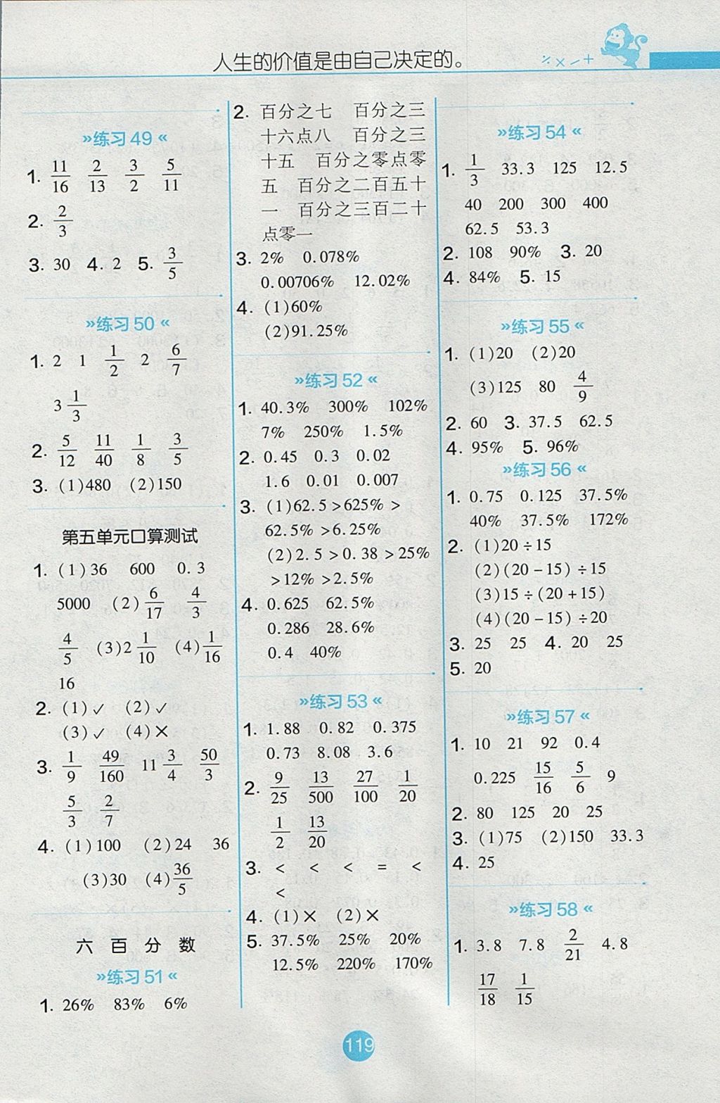 2017年小学数学口算心算速算天天练六年级上册苏教版 参考答案第6页