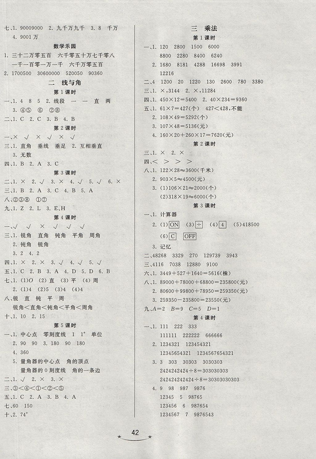 2017年小學生學習樂園隨堂練四年級數(shù)學上冊北師大版 參考答案第2頁