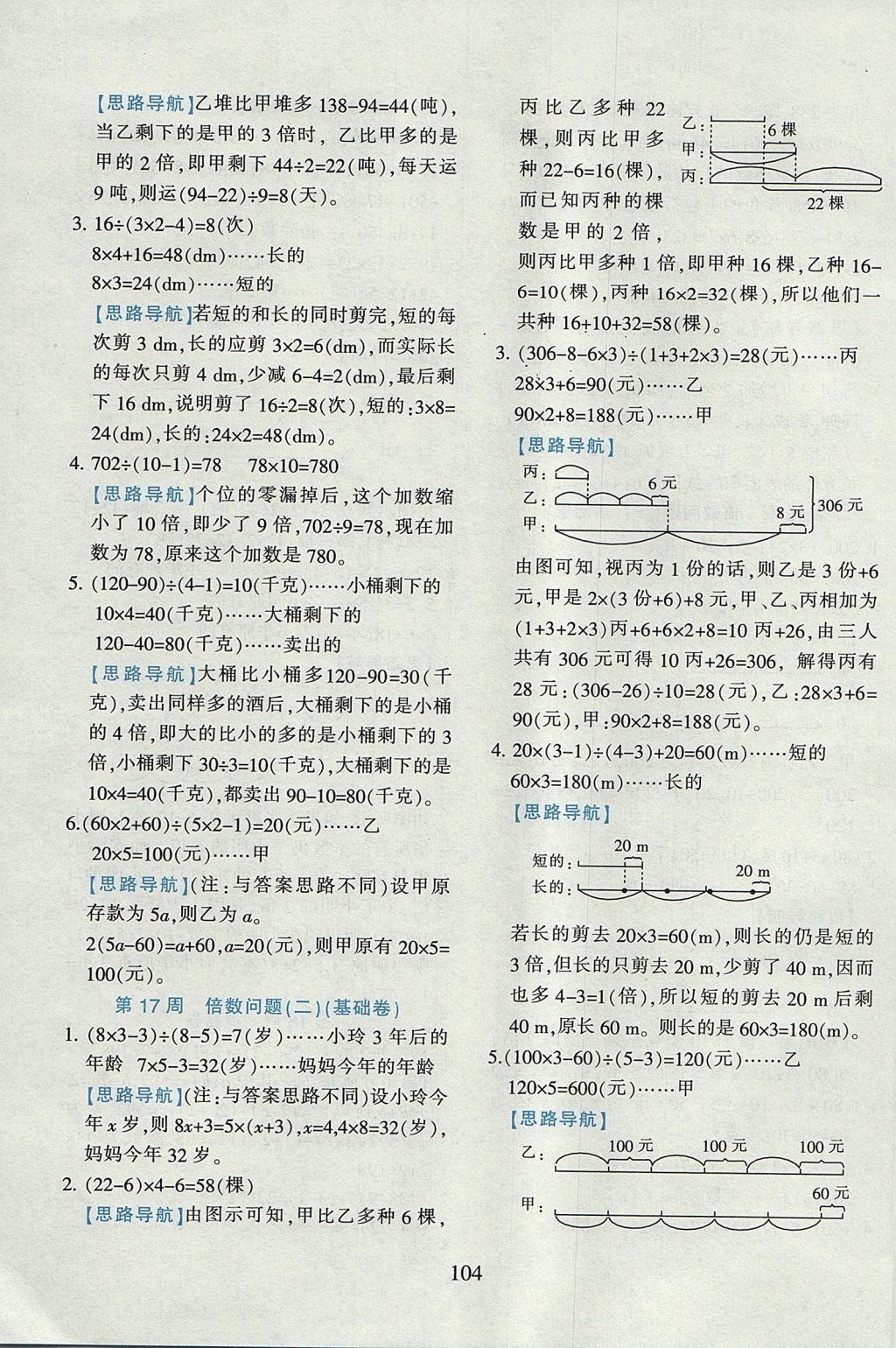 2017年小學(xué)奧數(shù)舉一反三五年級B版 參考答案第18頁