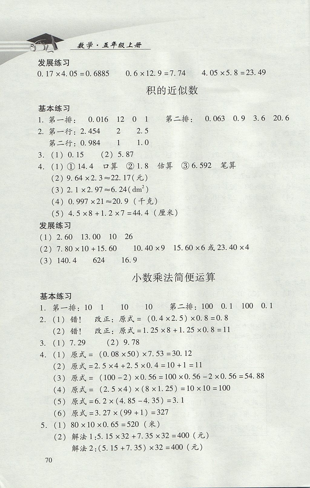 2017年学习探究诊断小学数学五年级上册人教版 参考答案第2页