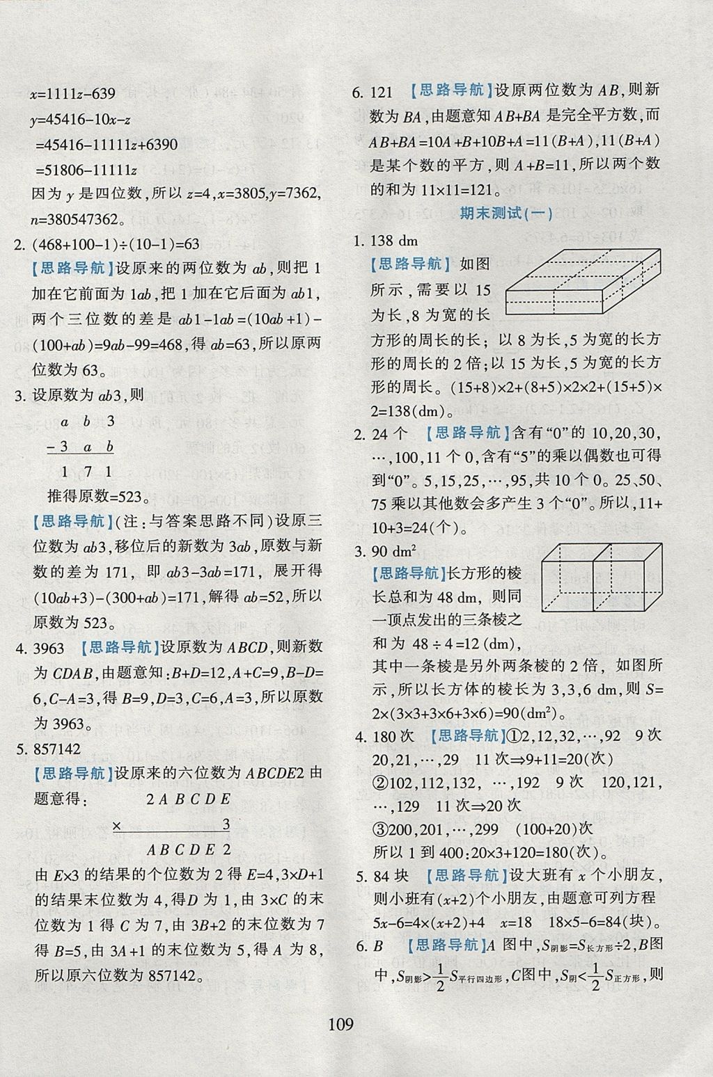 2017年小学奥数举一反三五年级B版 参考答案第23页