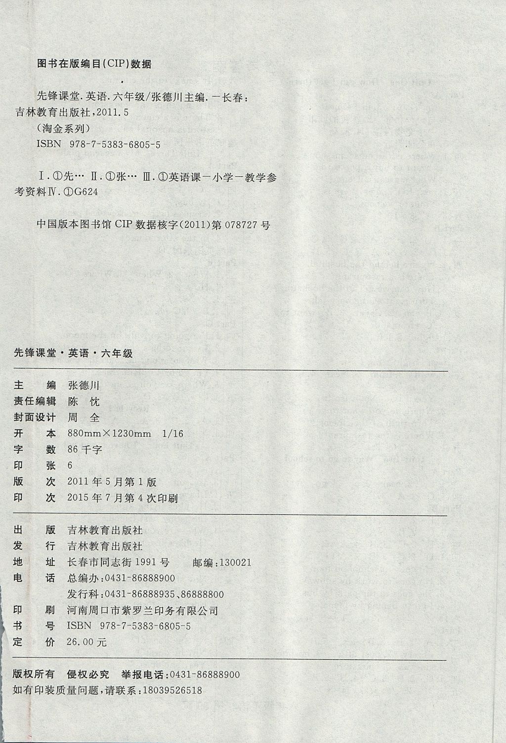 2017年淘金先锋课堂六年级英语 参考答案第4页