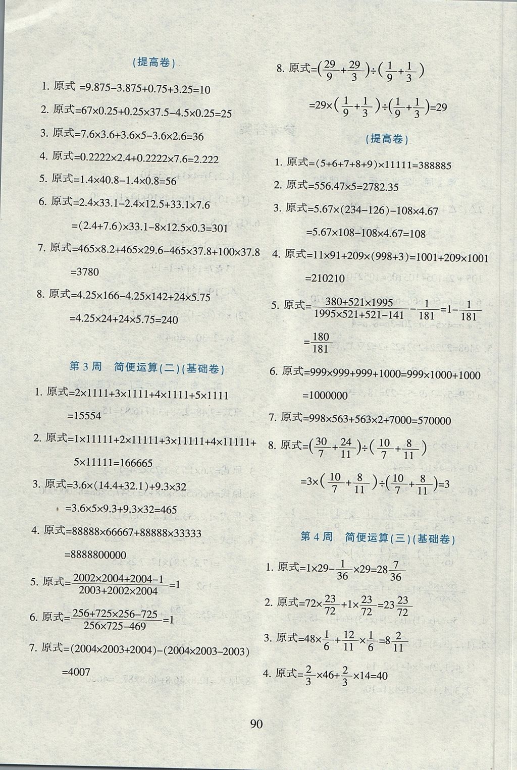 2017年小学奥数举一反三六年级全一册B版&nbsp;参考答案第2页