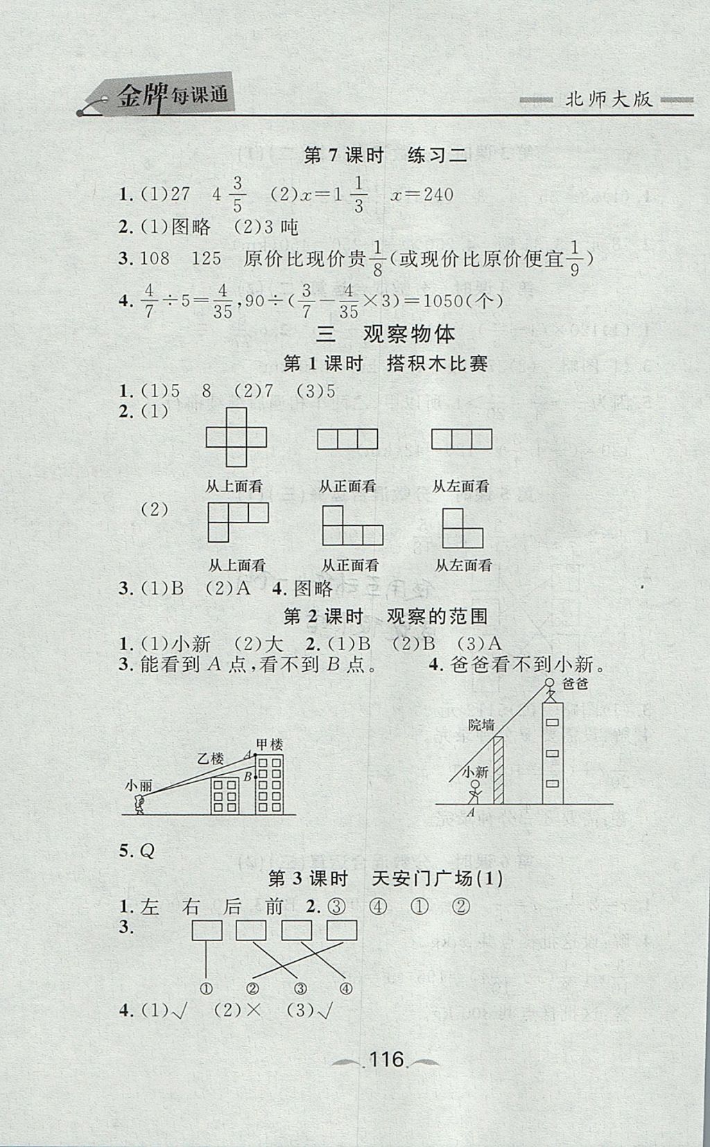 2017年點(diǎn)石成金金牌每課通六年級(jí)數(shù)學(xué)上冊(cè)北師大版 參考答案第10頁(yè)