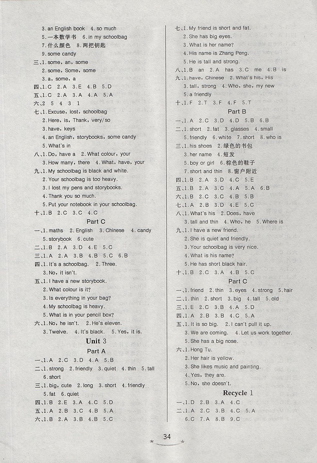 2017年小學(xué)生學(xué)習(xí)樂(lè)園隨堂練四年級(jí)英語(yǔ)上冊(cè)人教PEP版 參考答案第2頁(yè)