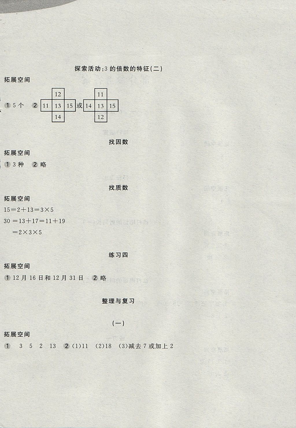 2017年新編基礎(chǔ)訓(xùn)練五年級(jí)數(shù)學(xué)上冊(cè)北師大版 參考答案第4頁