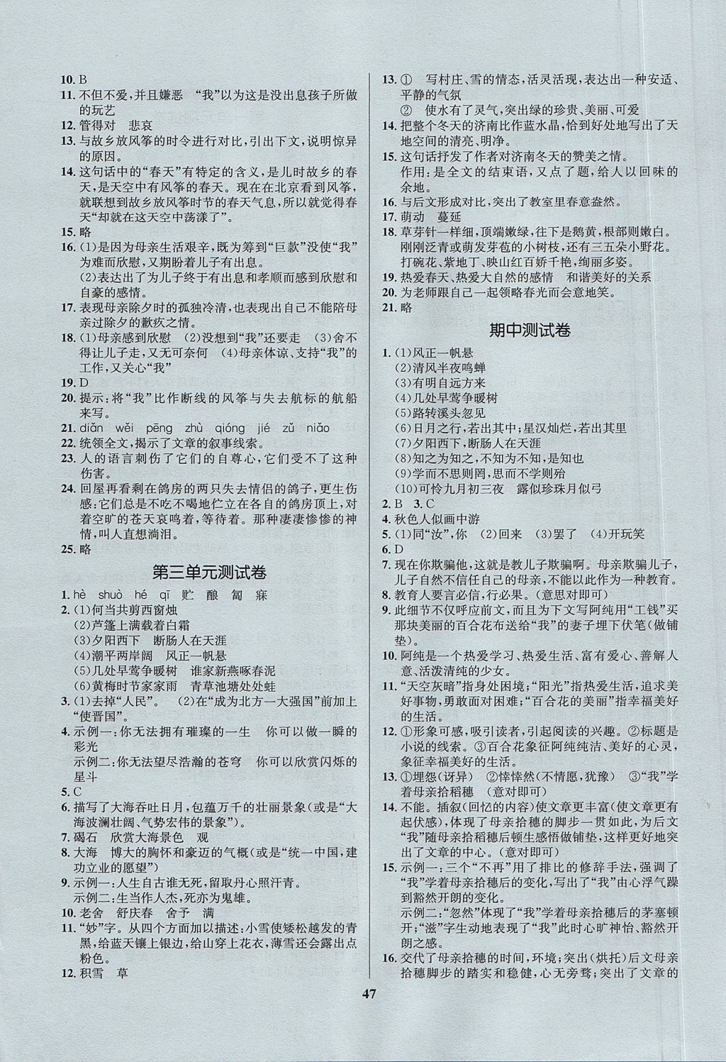 2017年天梯學(xué)案初中同步新課堂六年級(jí)語文上冊(cè)魯教版五四制 參考答案第19頁