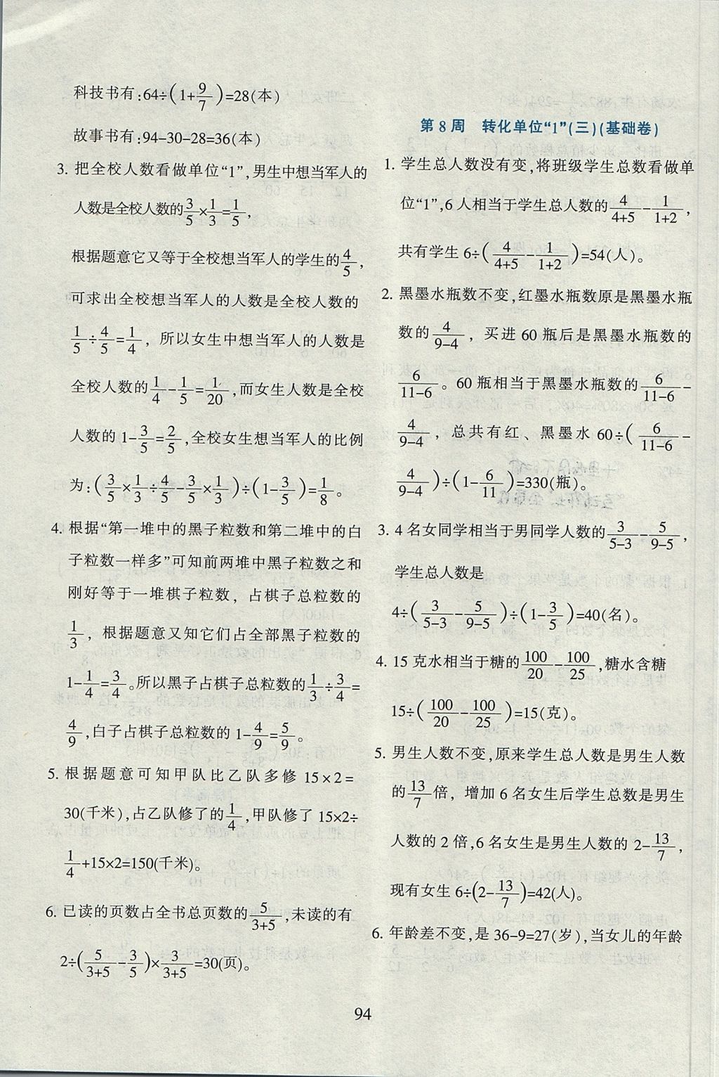 2017年小学奥数举一反三六年级全一册B版&nbsp;参考答案第6页