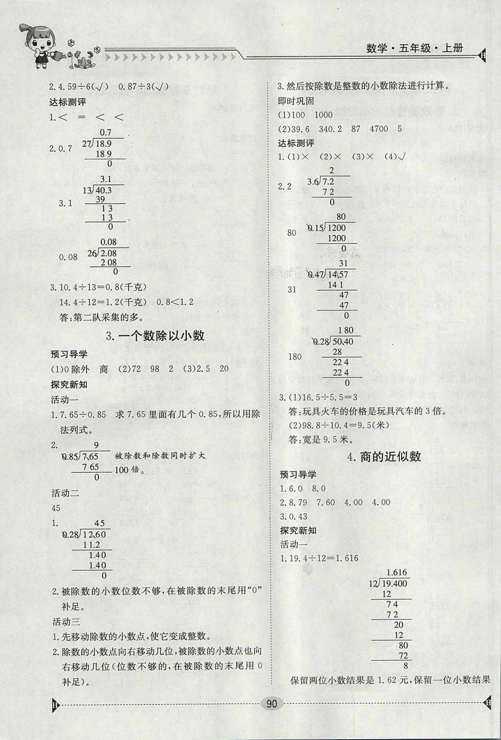 2017年金太陽導(dǎo)學(xué)案五年級數(shù)學(xué)上冊人教版 參考答案第6頁