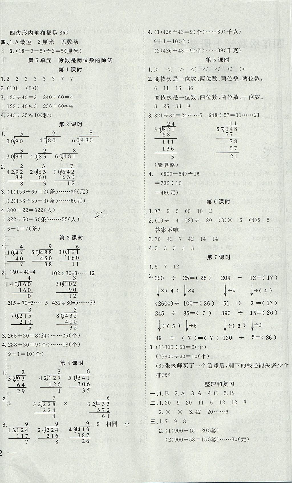 2017年名題1加1四年級數(shù)學(xué)上冊人教版 參考答案第4頁