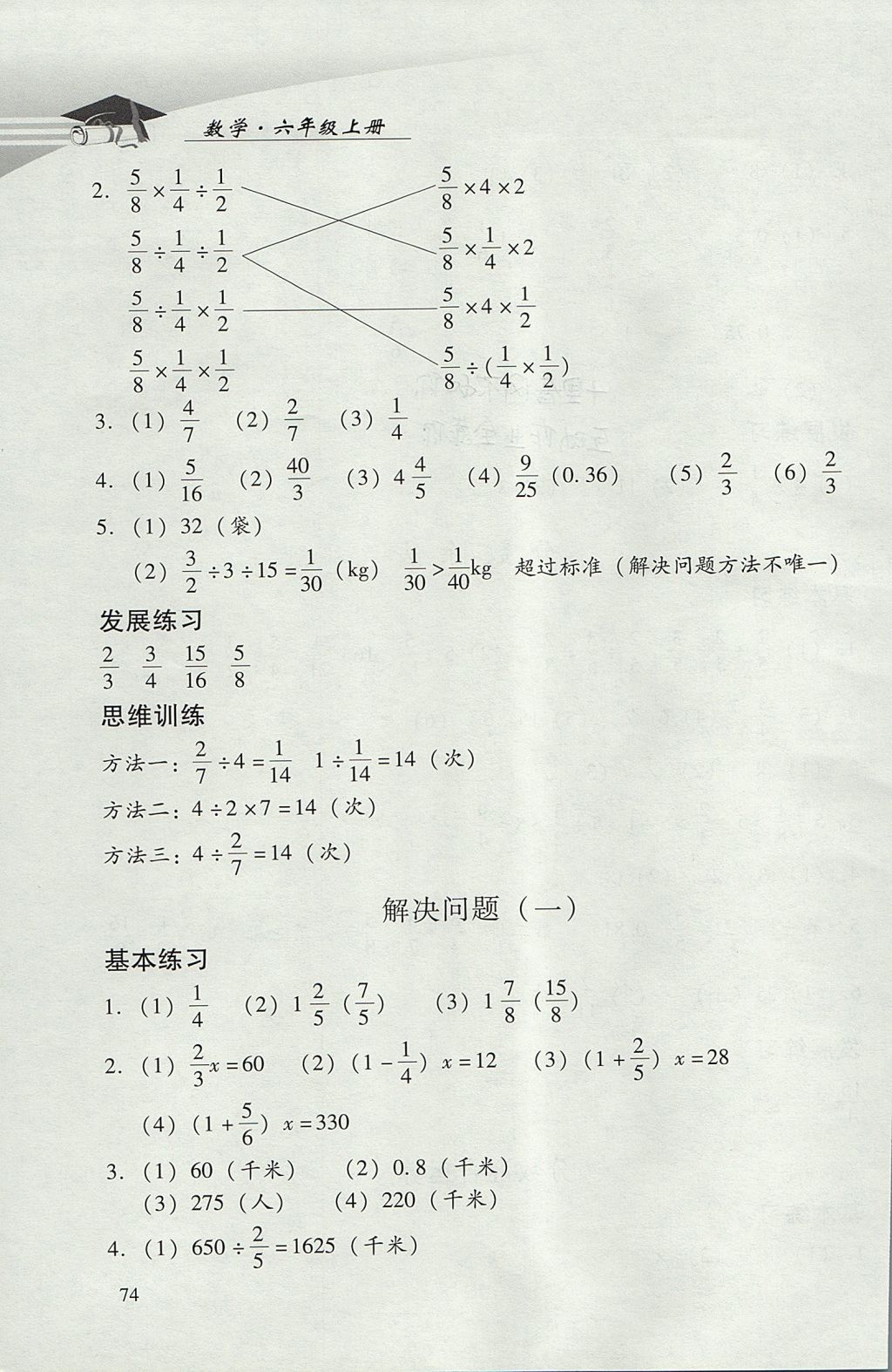 2017年學(xué)習(xí)探究診斷小學(xué)數(shù)學(xué)六年級上冊人教版 參考答案第6頁