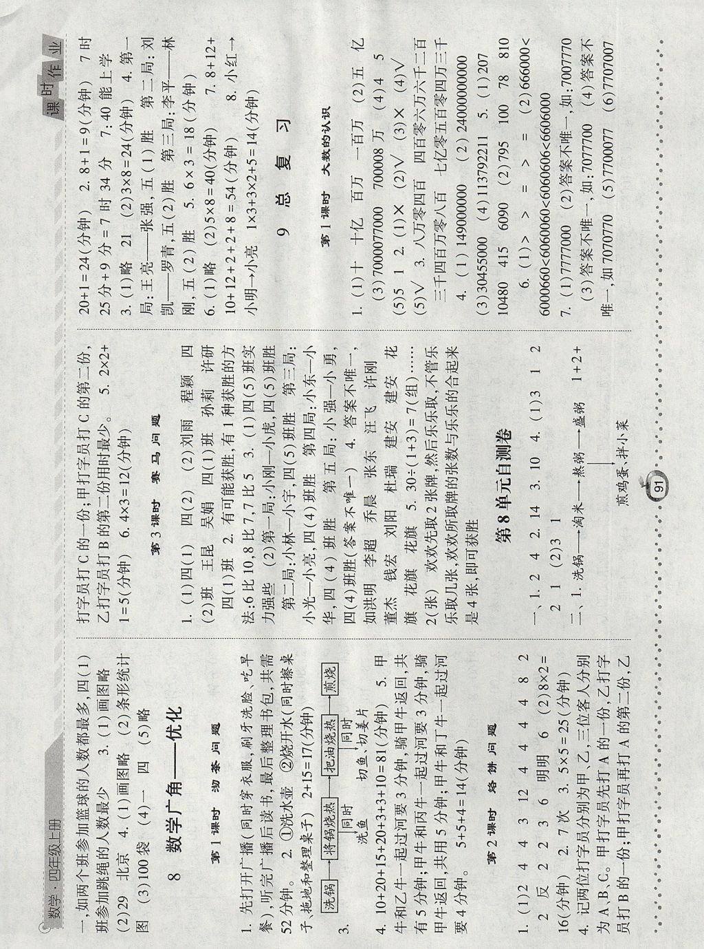 2017年经纶学典课时作业四年级数学上册人教版 参考答案第11页