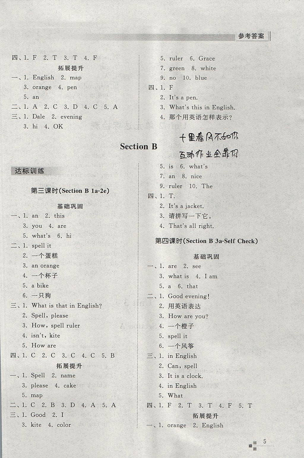 2017年綜合能力訓(xùn)練六年級英語上冊魯教版五四制 參考答案第4頁