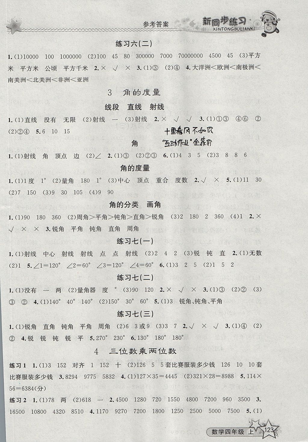 2017年教學(xué)練新同步練習(xí)四年級(jí)數(shù)學(xué)上冊(cè)人教版 參考答案第5頁(yè)