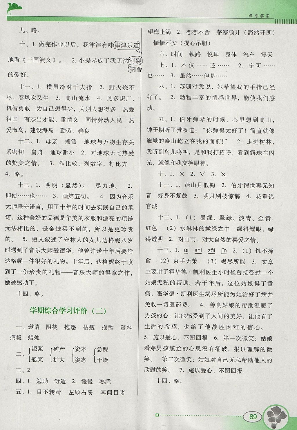 2017年南方新課堂金牌學(xué)案六年級語文上冊人教版 參考答案第10頁