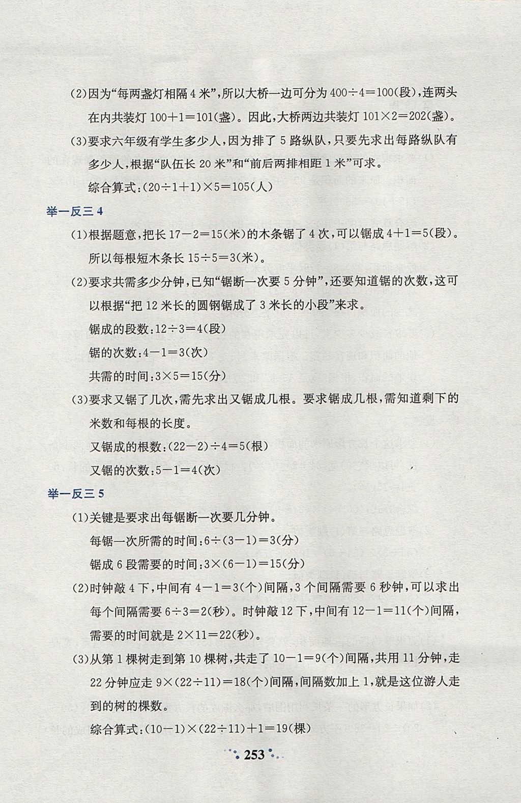 2017年小學奧數(shù)舉一反三四年級全一冊 參考答案第24頁