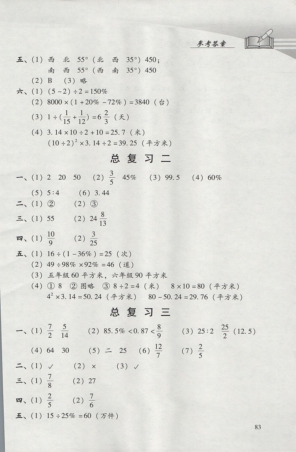 2017年學(xué)習(xí)探究診斷小學(xué)數(shù)學(xué)六年級(jí)上冊(cè)人教版 參考答案第15頁