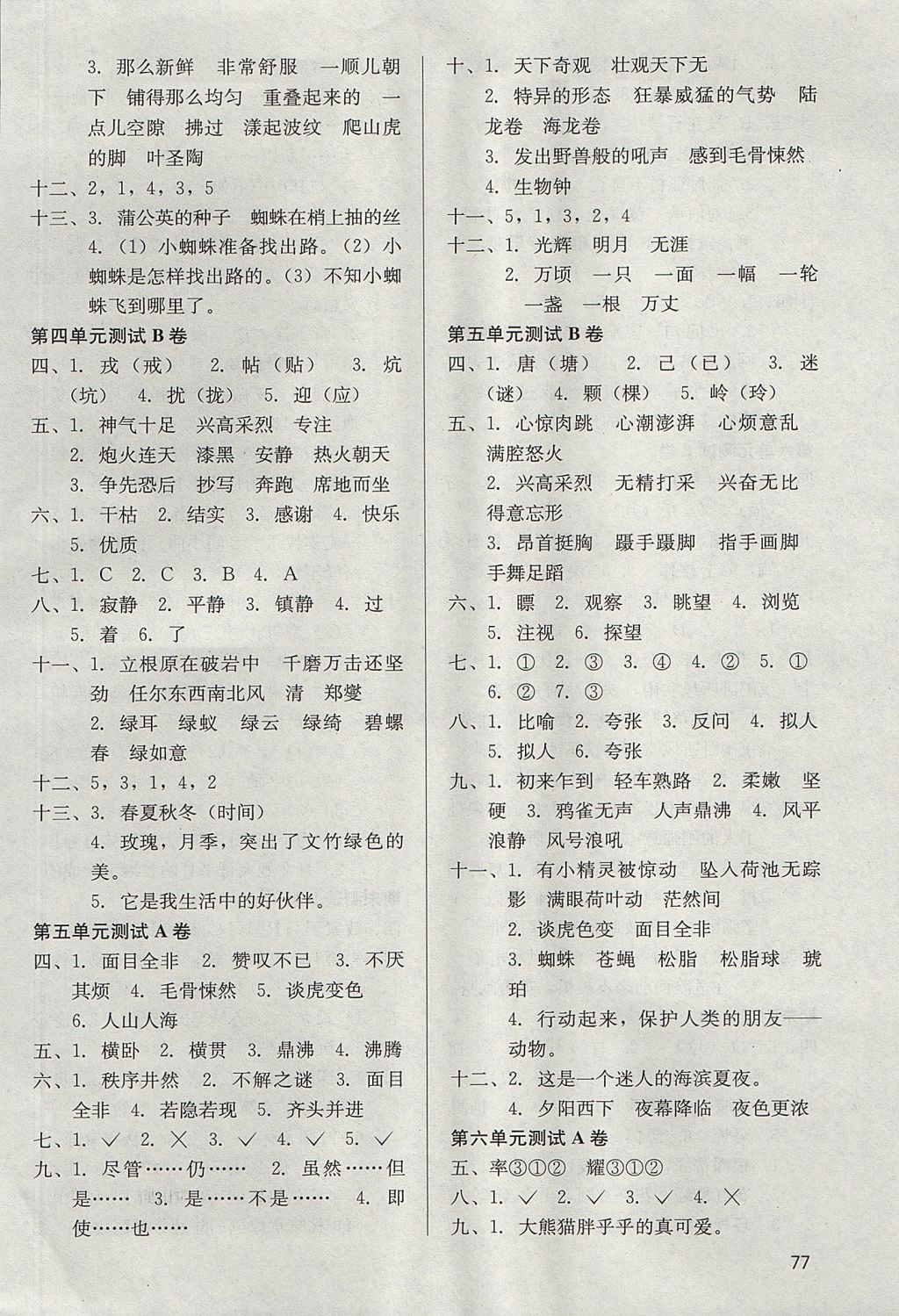 2017年基本功訓(xùn)練四年級語文上冊冀教版 參考答案第8頁