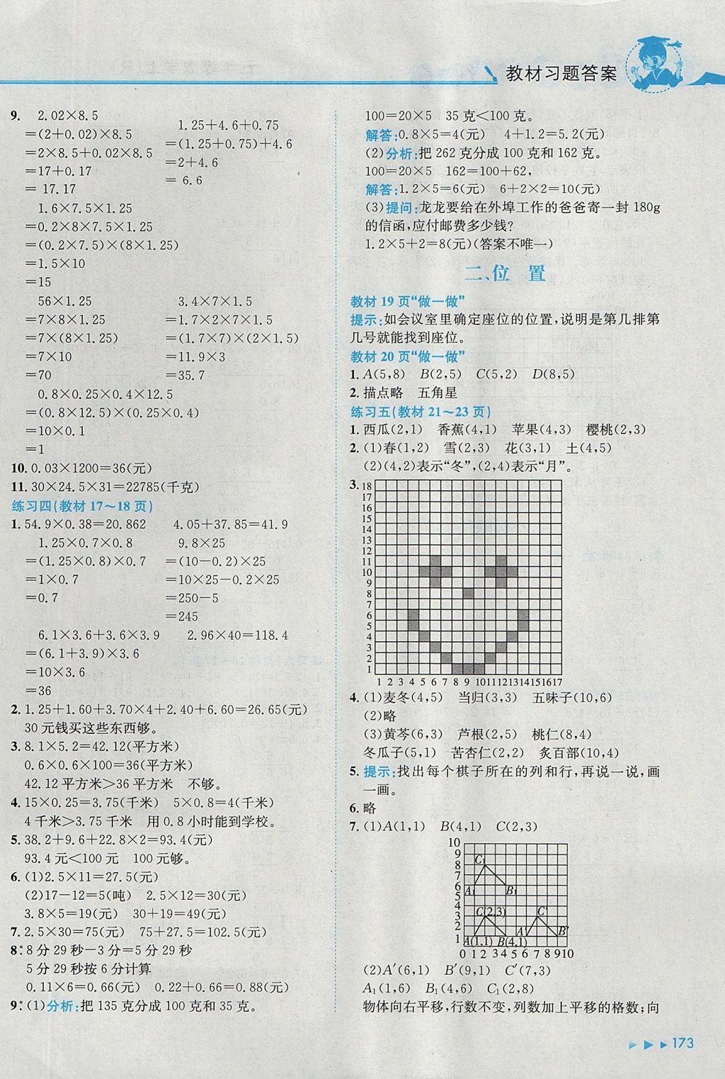 2017年黄冈小状元数学详解五年级数学上册人教版 参考答案第9页