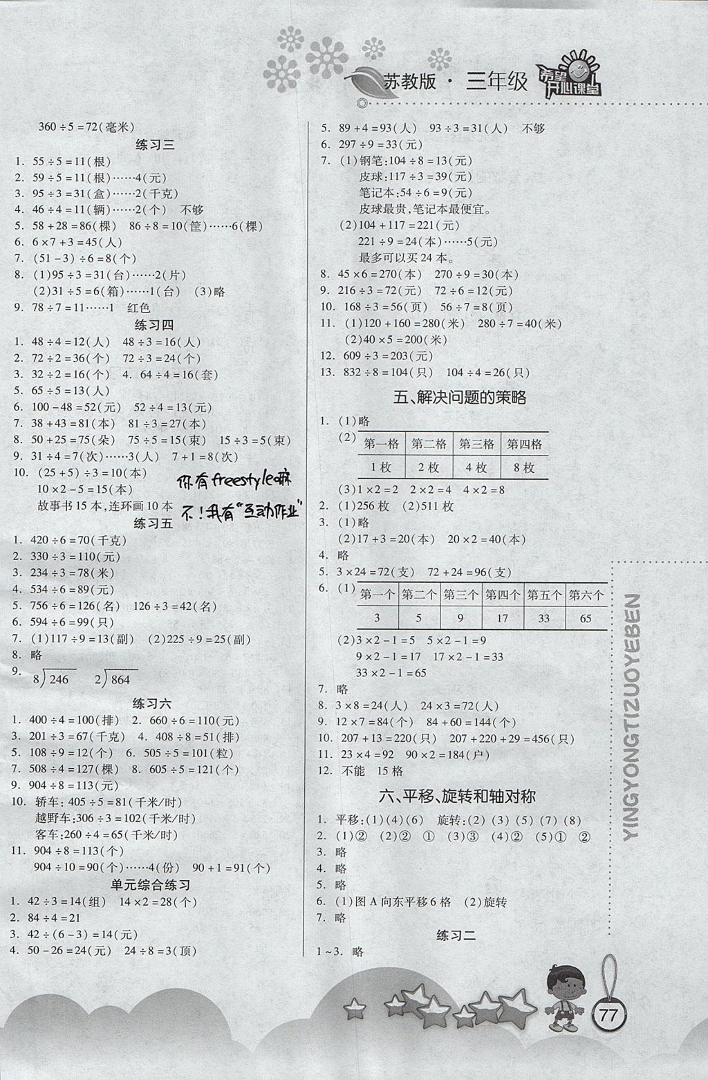 2017年应用题作业本三年级上册苏教版 参考答案第3页