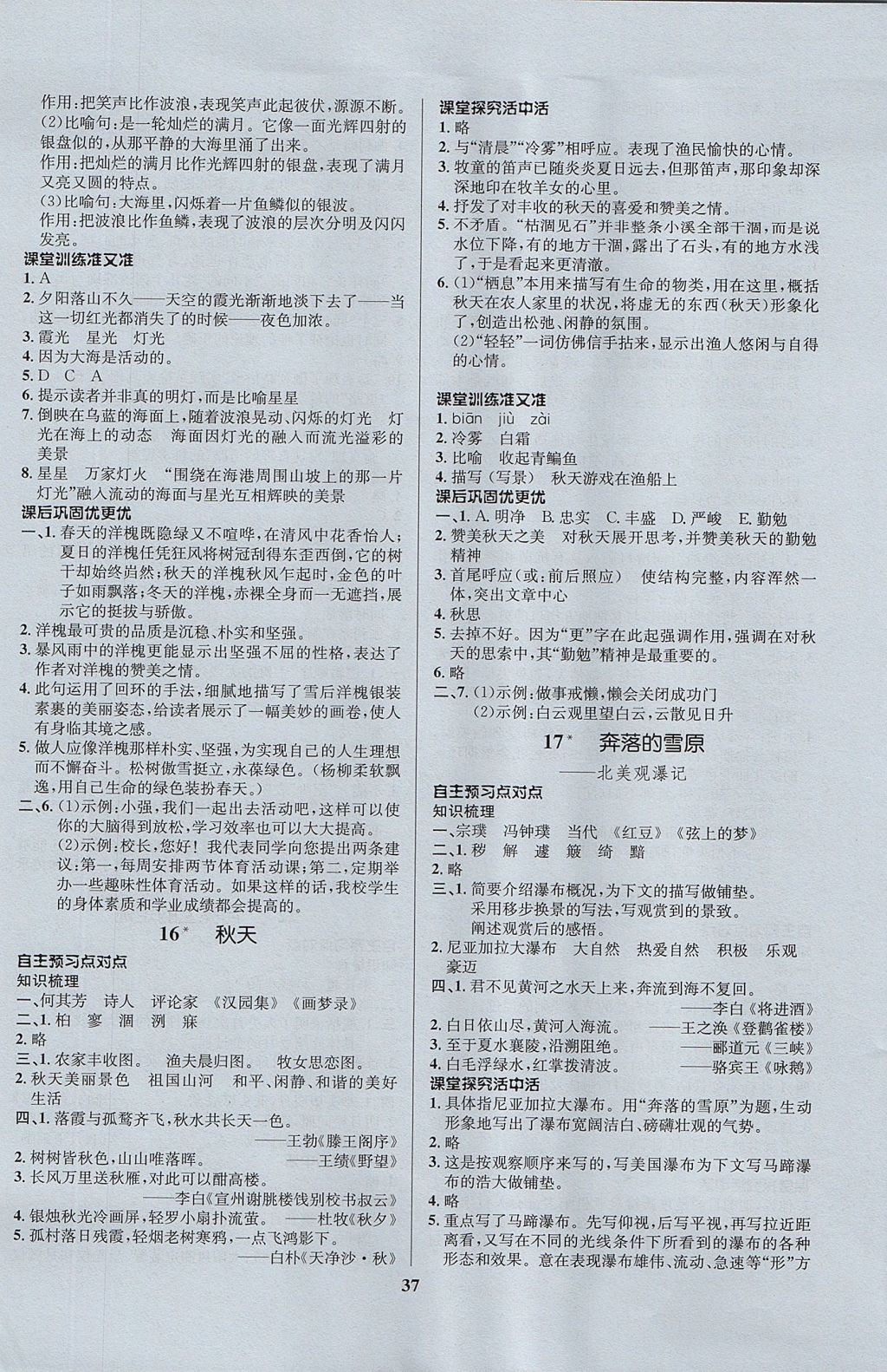 2017年天梯學案初中同步新課堂六年級語文上冊魯教版五四制 參考答案第9頁