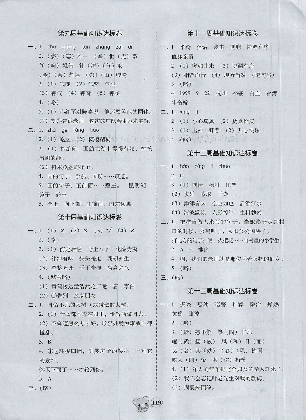 2017年易百分名校好卷黃岡測試題精編四年級語文上冊人教版 參考答案第3頁