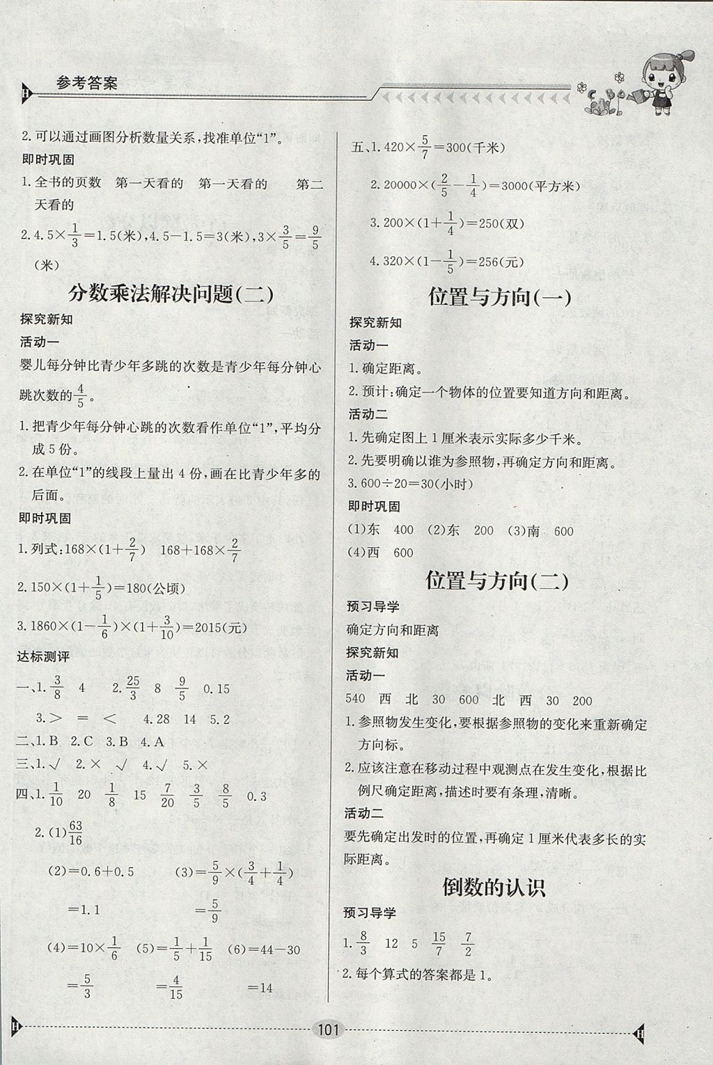 2017年金太阳导学案六年级数学上册人教版 参考答案第3页